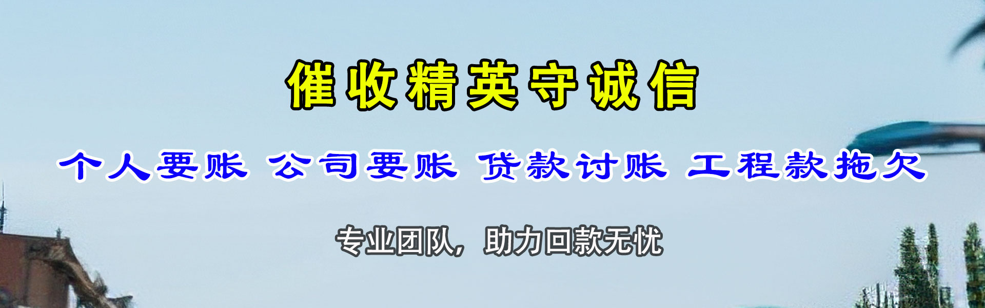 应城讨债公司